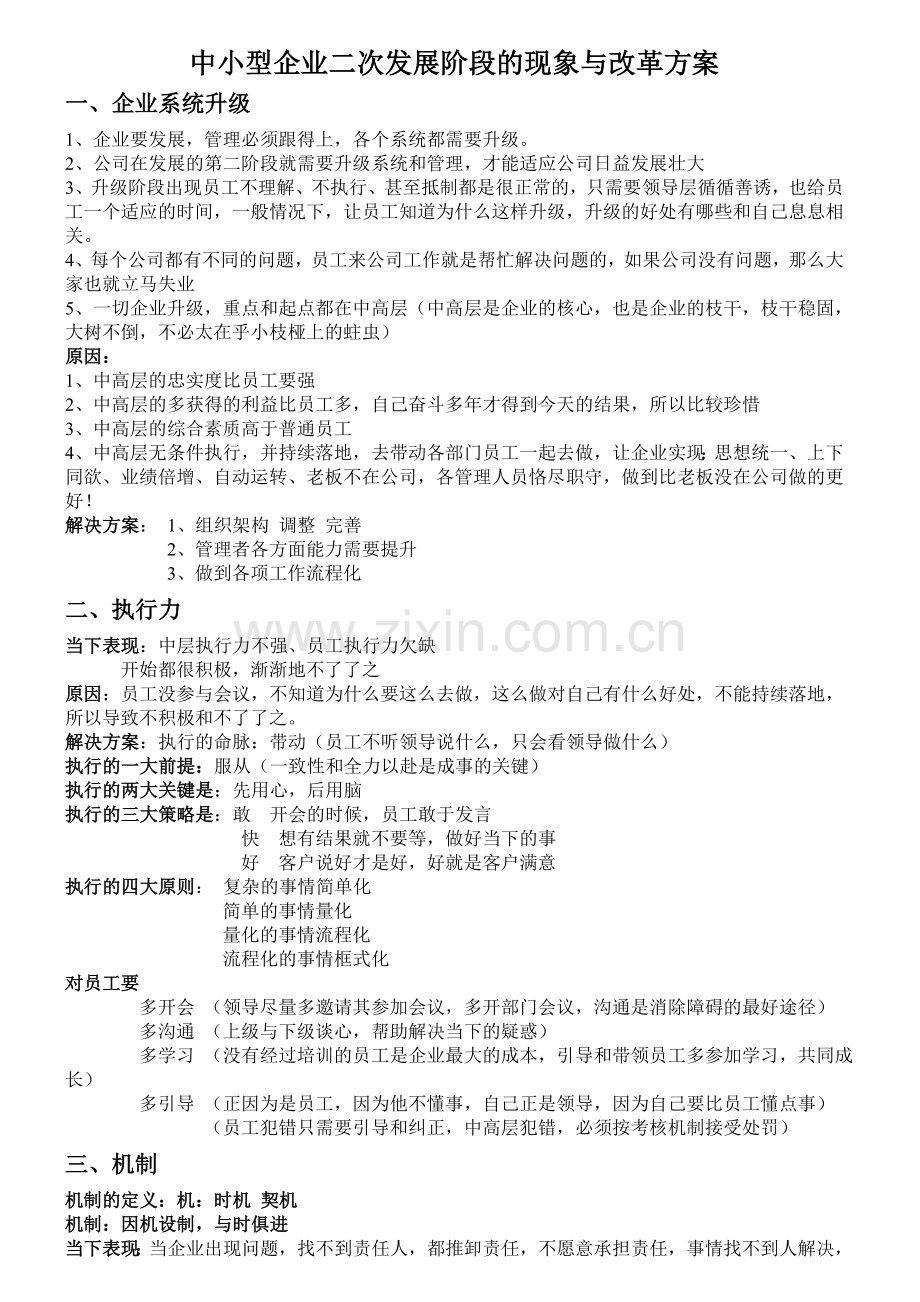 中小型企业二次发展阶段的现象与改革方案.doc_第1页