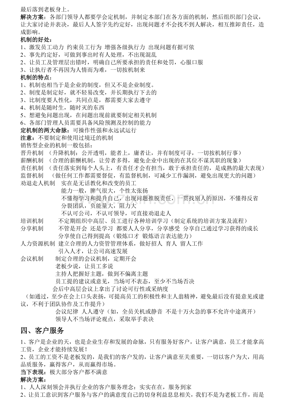 中小型企业二次发展阶段的现象与改革方案.doc_第2页