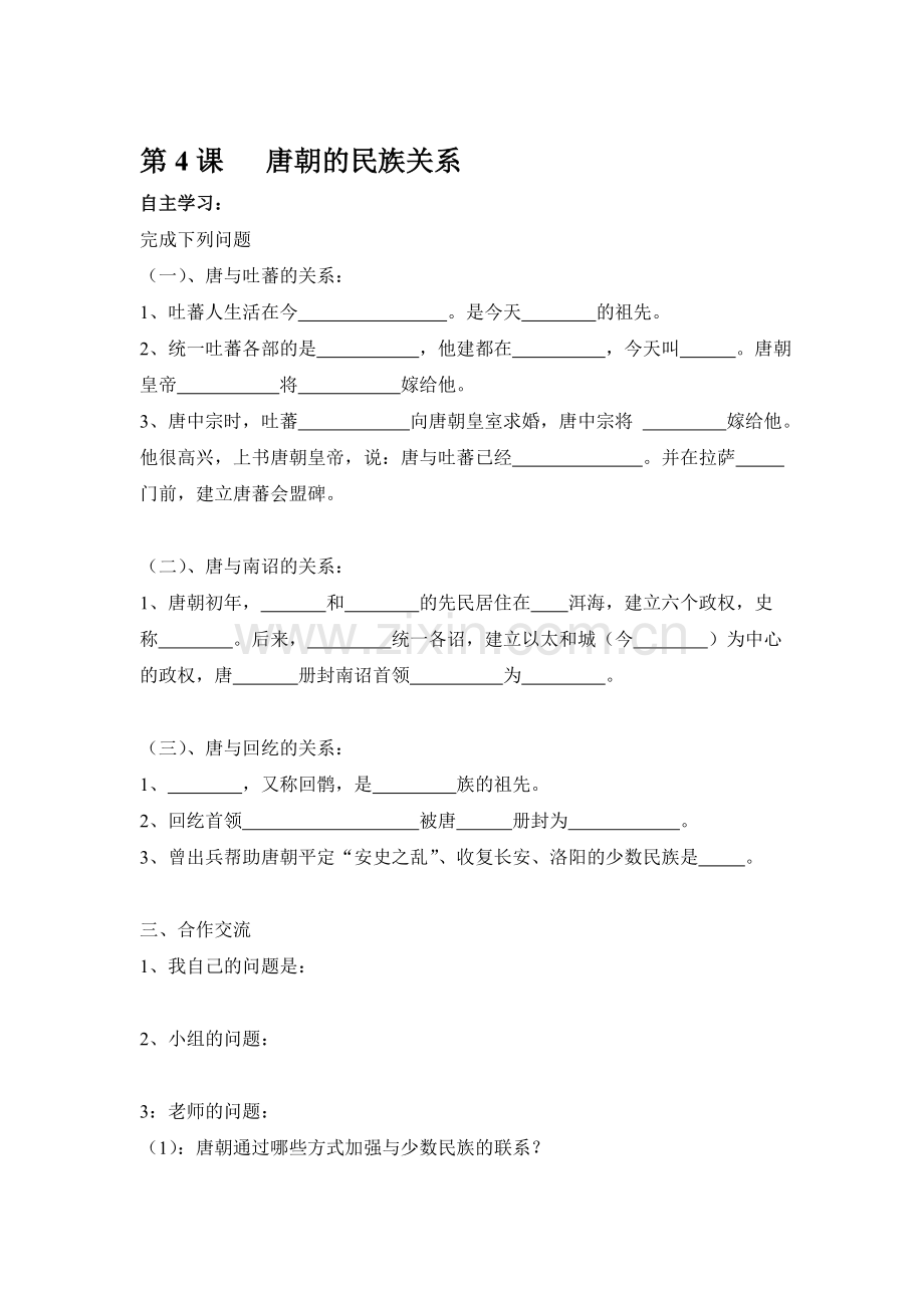 2015-2016学年七年级历史下册单元综合训练题5.doc_第1页