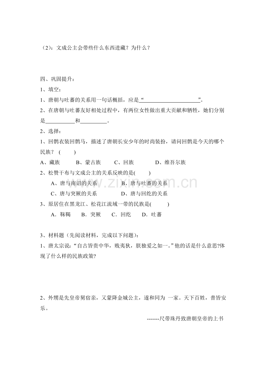 2015-2016学年七年级历史下册单元综合训练题5.doc_第2页