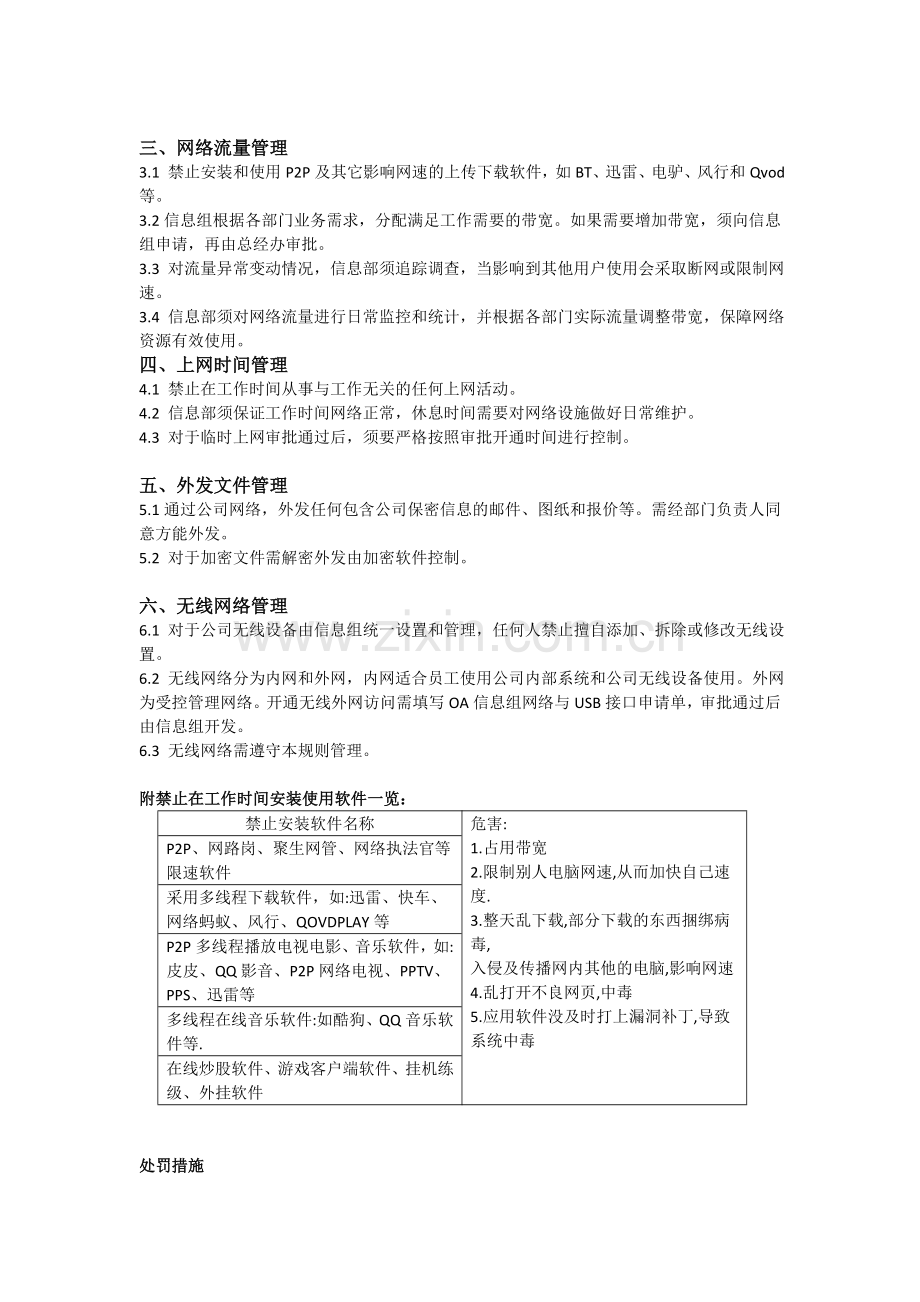 上网行为管理制度.doc_第2页