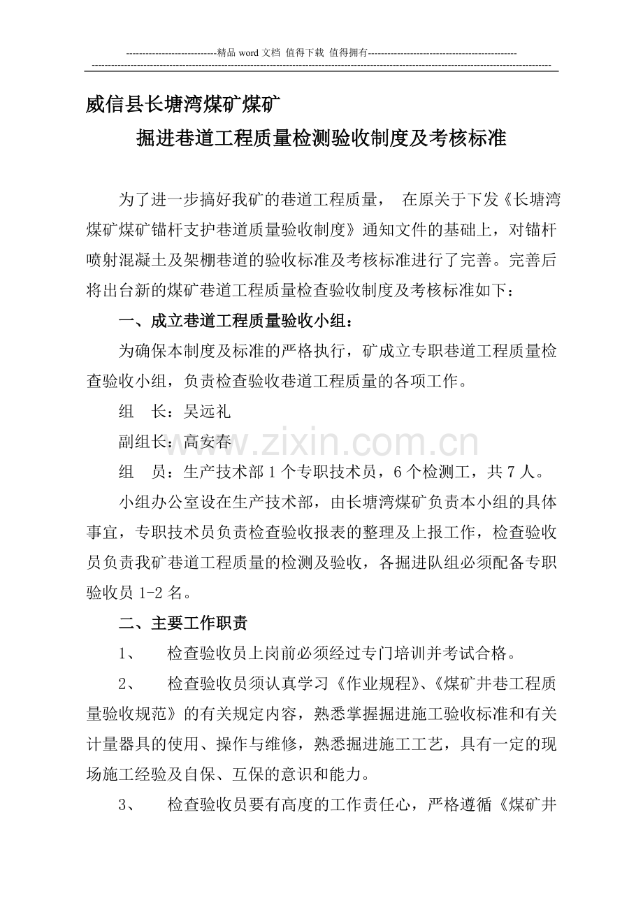 掘进巷道工程质量检测验收制度及考核标准..doc_第1页