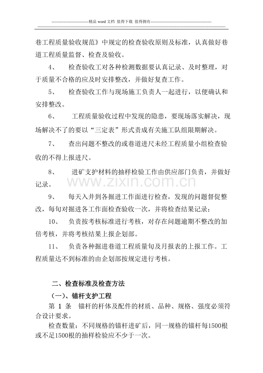 掘进巷道工程质量检测验收制度及考核标准..doc_第2页
