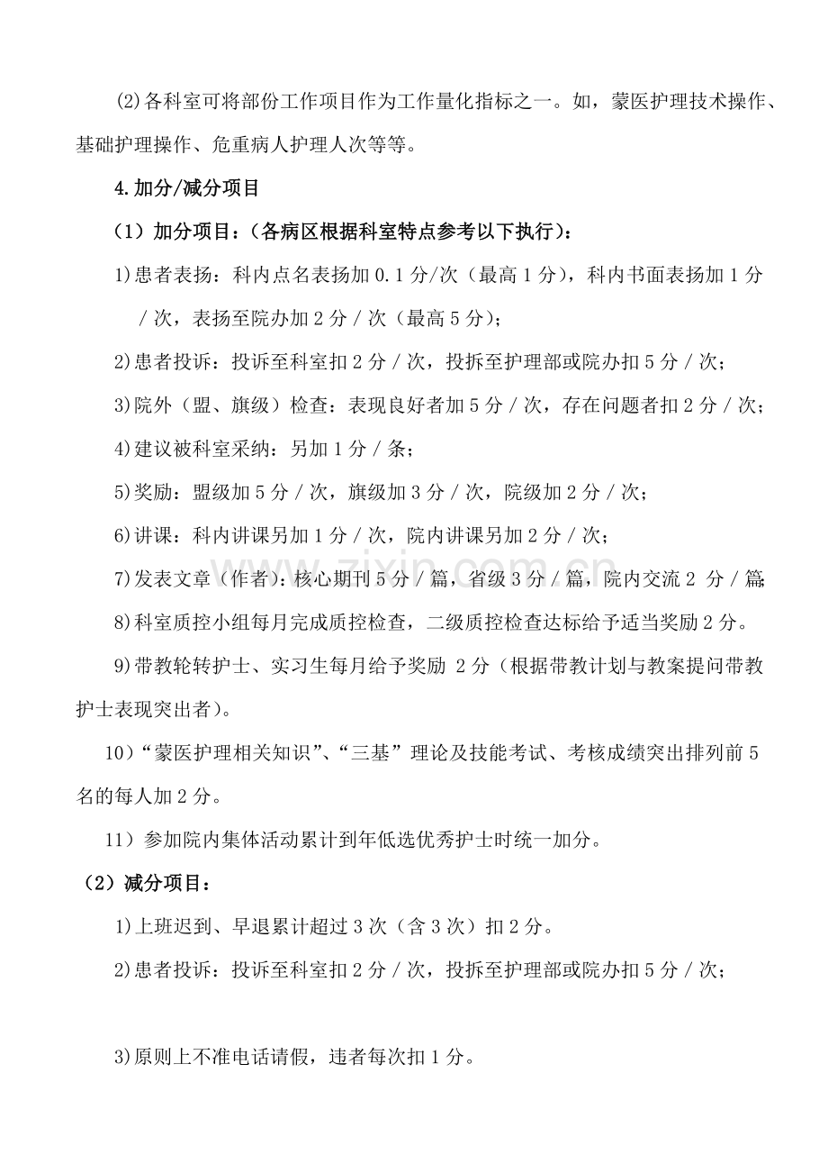 2016年护理人员绩效考核方案.doc_第2页