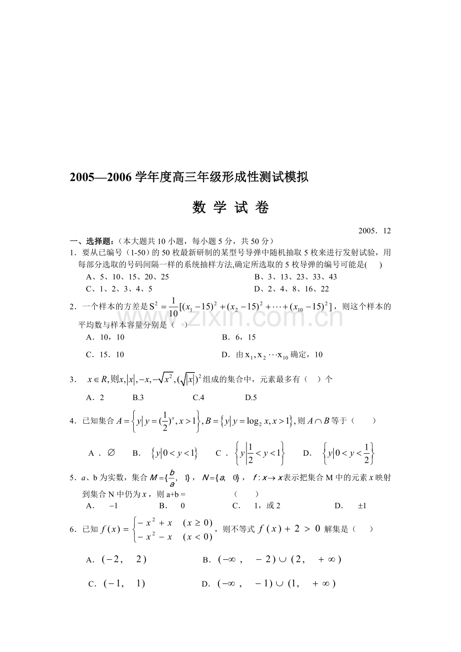 高考高三年级形成性测试模拟数学.doc_第1页