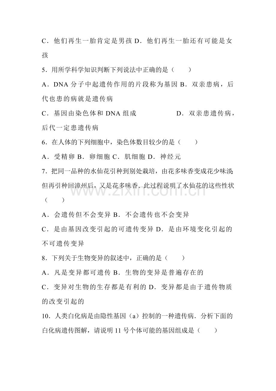 八年级生物上册知识点复习测试3.doc_第2页