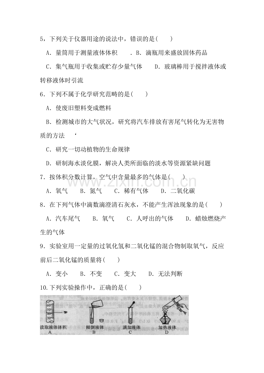 九年级化学上册单元创优检测试题8.doc_第2页