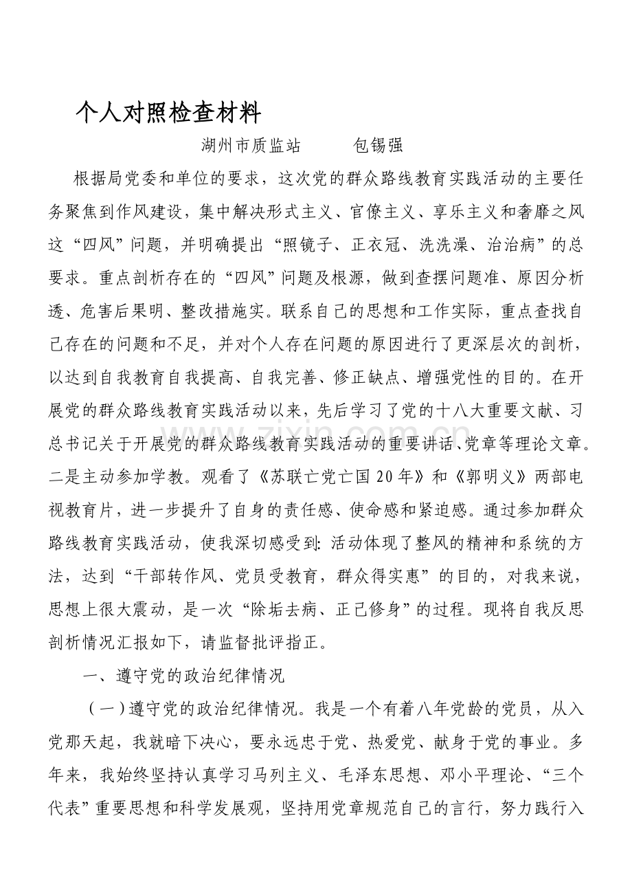 自我剖析材料[1].doc_第1页