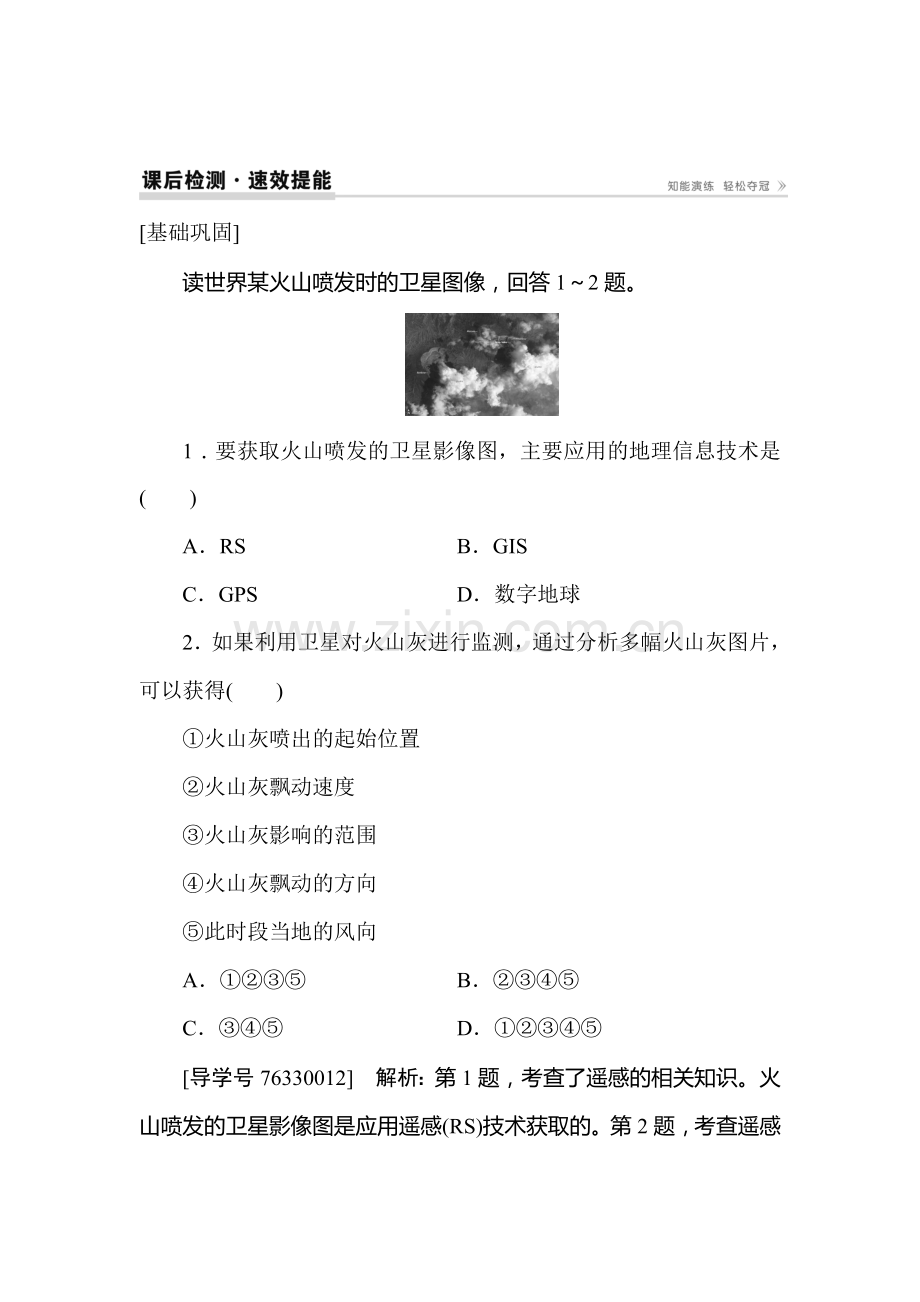 2016-2017学年高二地理下册课后速效提能检测21.doc_第1页