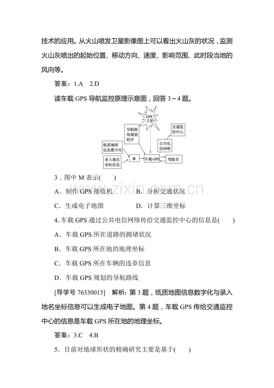 2016-2017学年高二地理下册课后速效提能检测21.doc_第2页