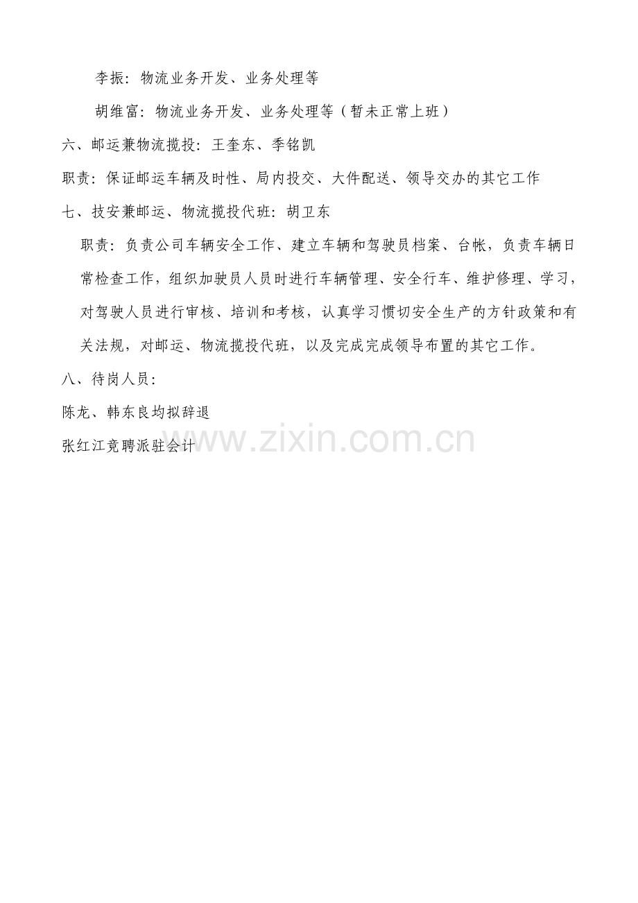 响水各岗位岗位职责1232.doc_第2页