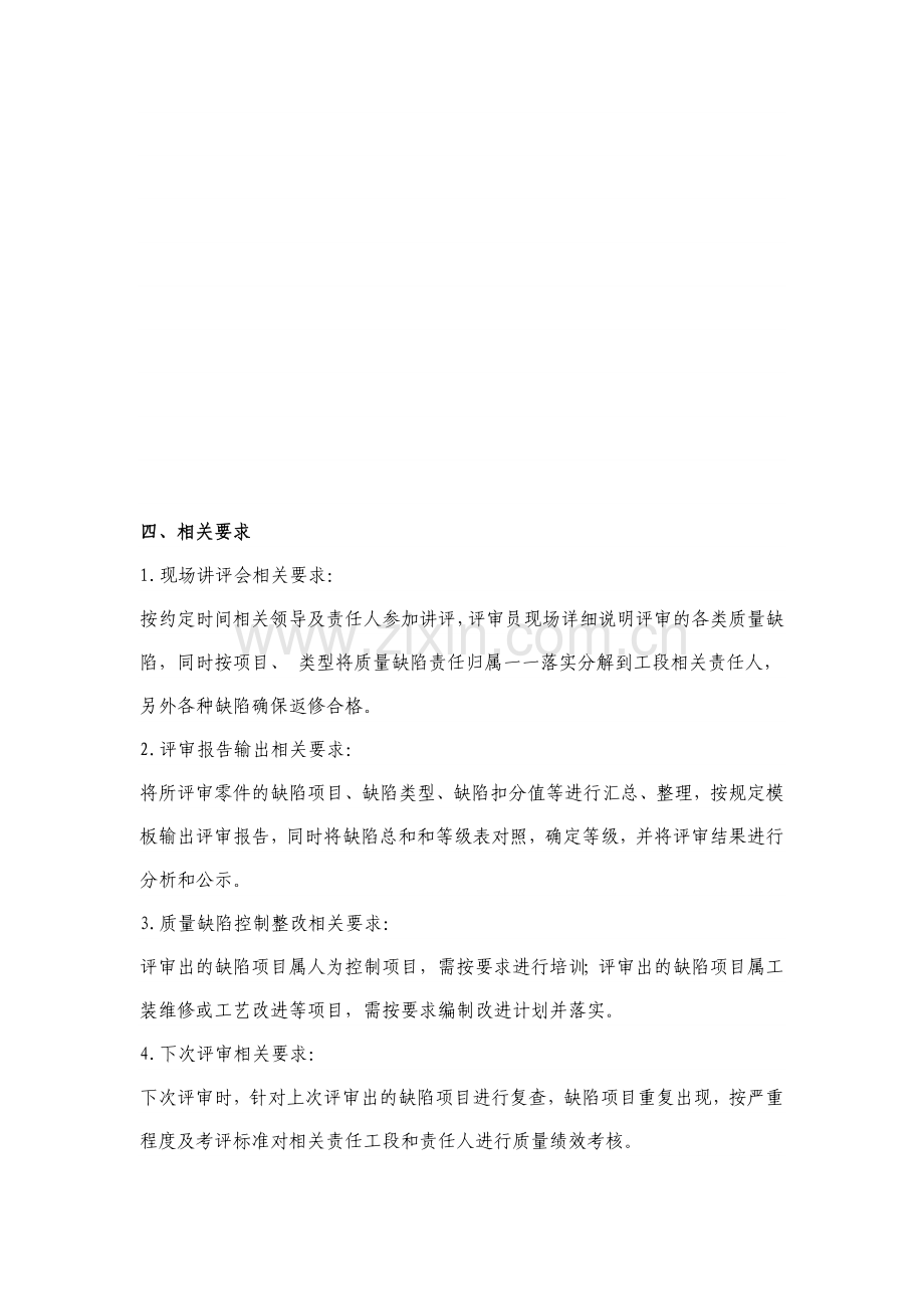 AUDIT评审制度.doc_第2页