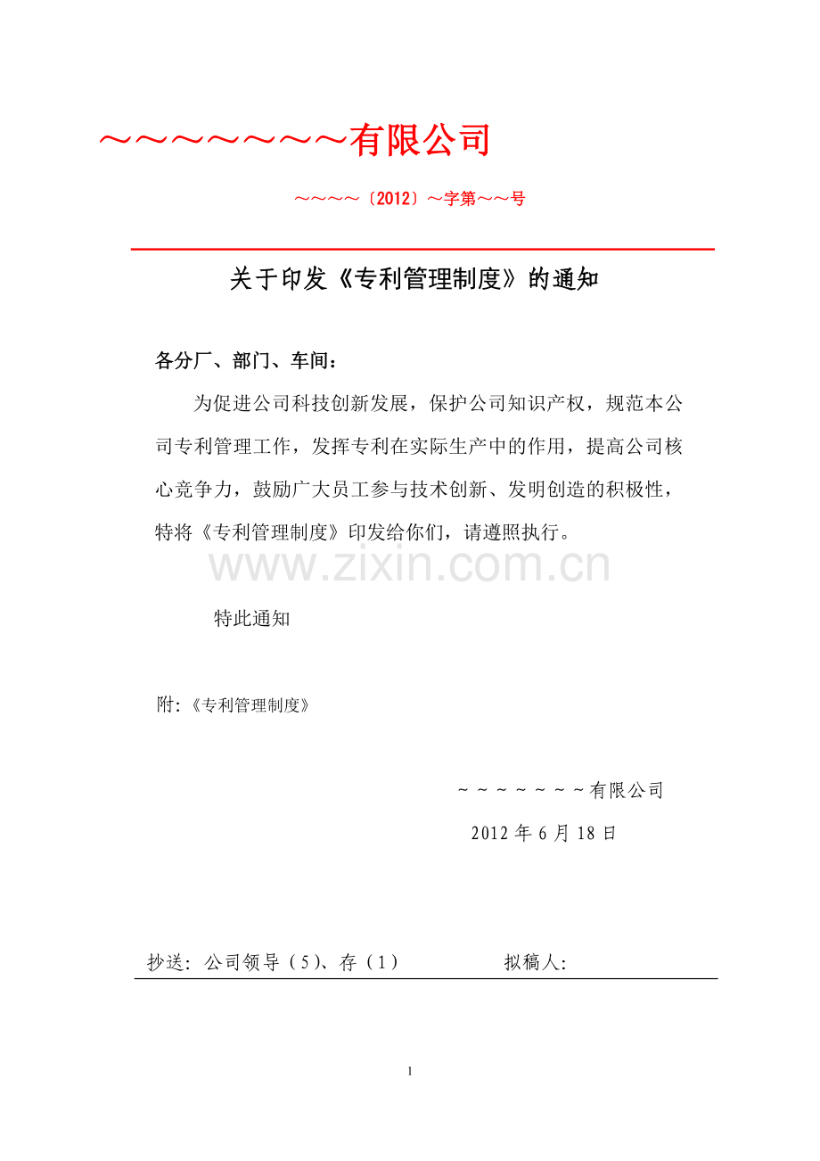 《专利管理制度》.doc_第1页