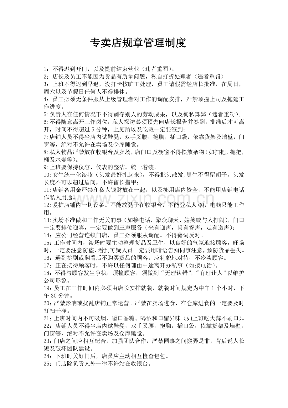 贵人鸟终端管理制度.doc_第2页