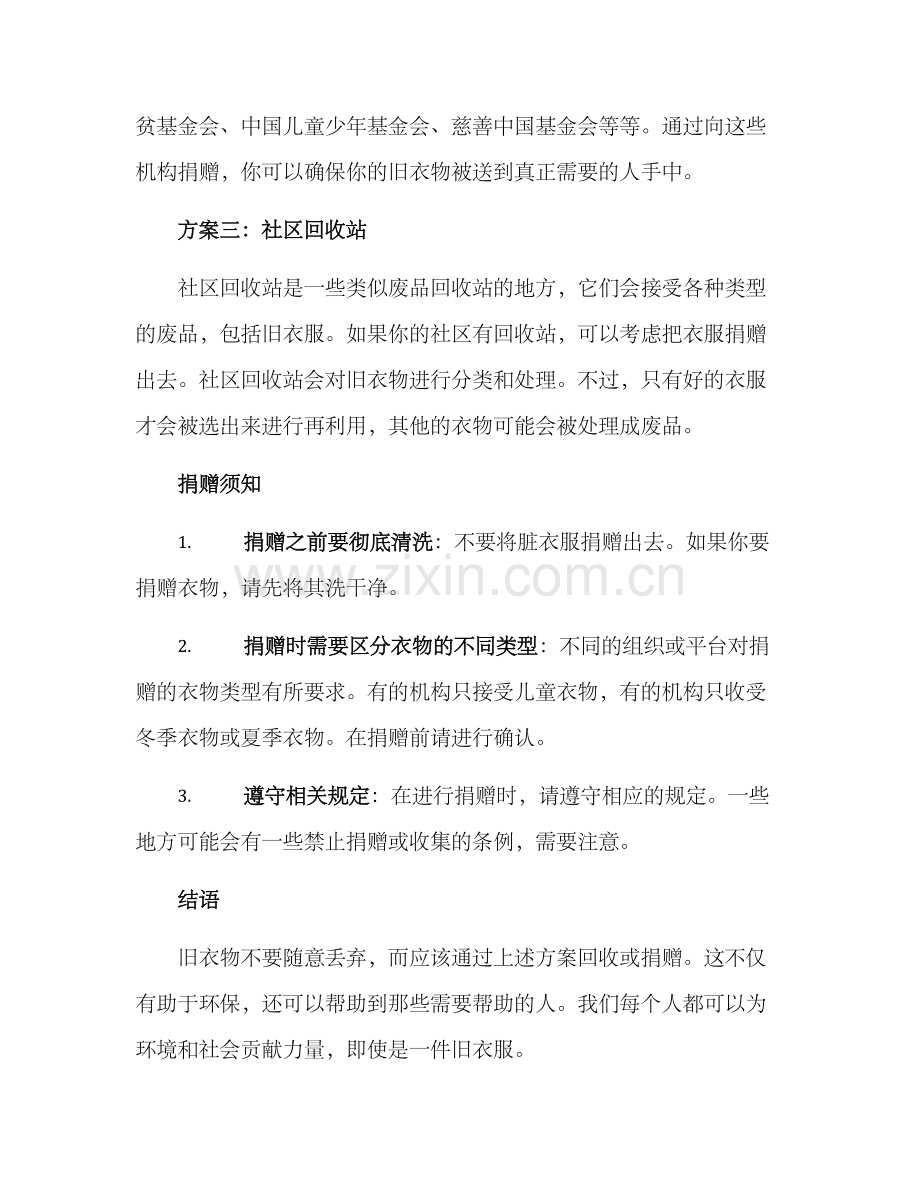 旧衣物回收捐赠方案.docx_第2页