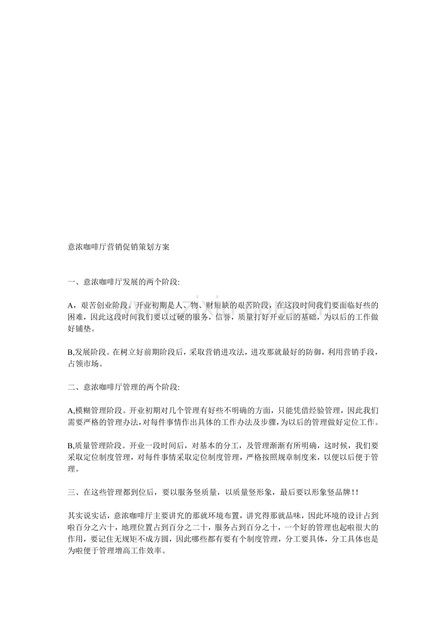 咖啡厅营销策划方案.doc_第1页