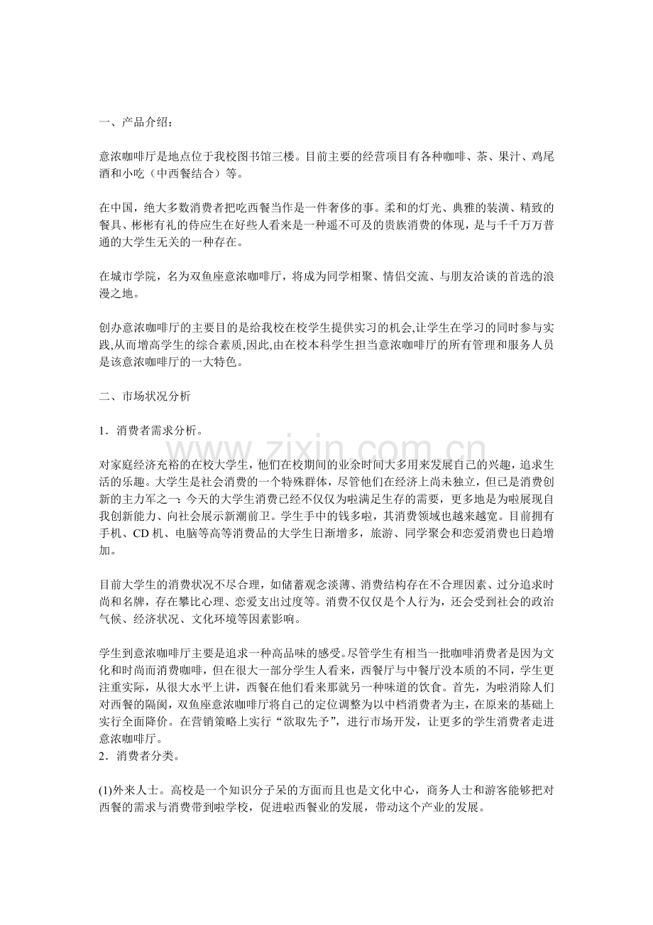 咖啡厅营销策划方案.doc_第2页