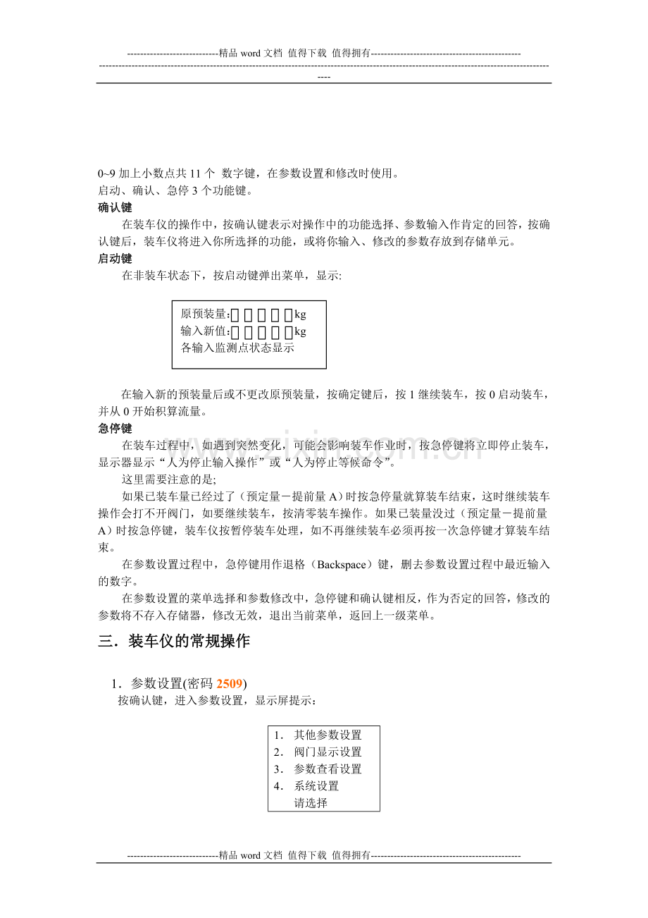 定量装车仪操作手册.doc_第2页