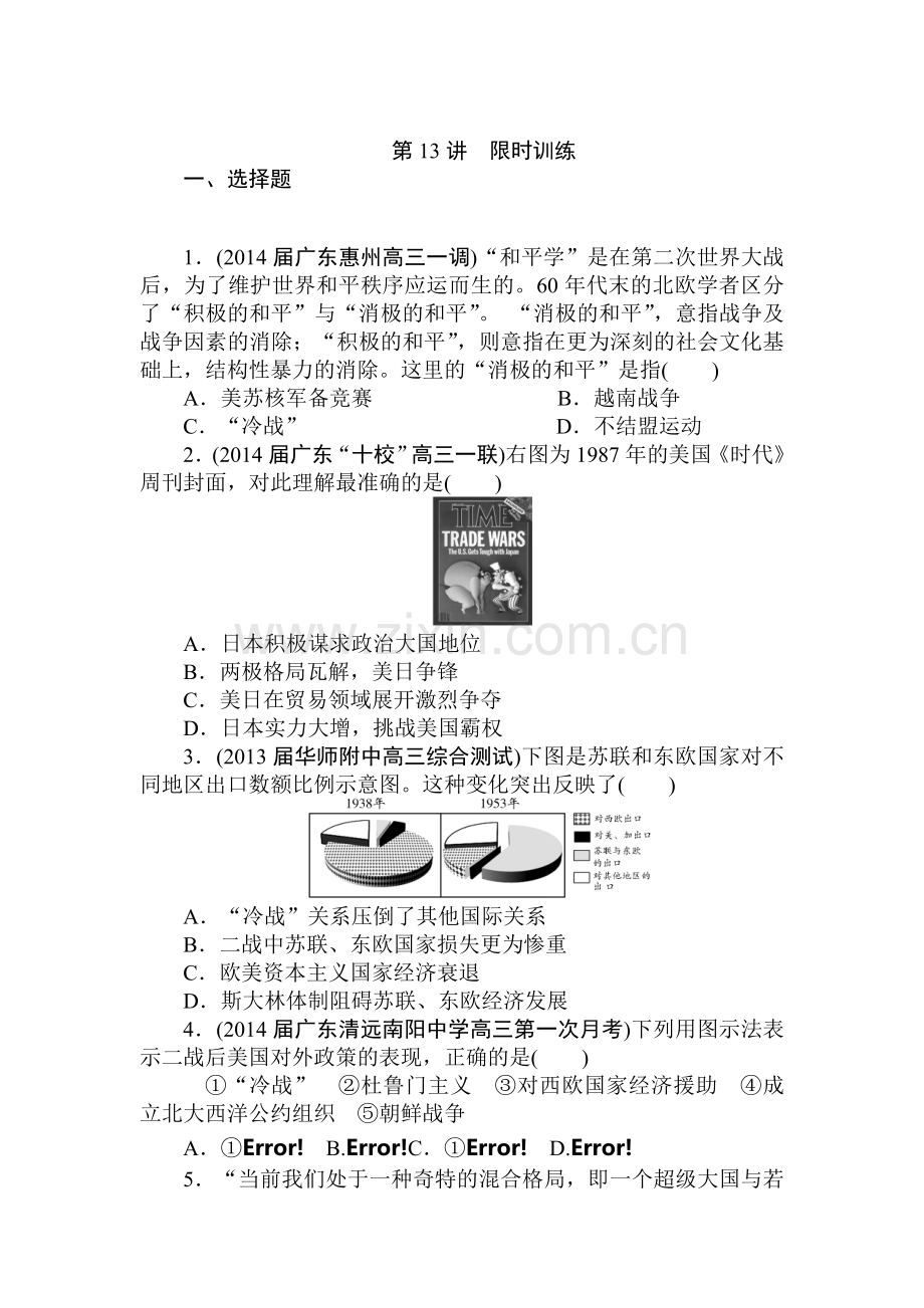 高三历史核心考点突破集训试题12.doc_第1页
