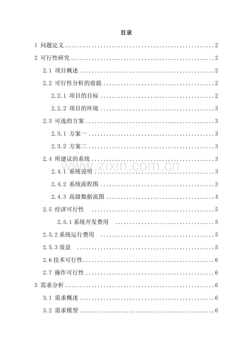 软件工程课程设计银行储蓄管理系统样本.doc_第1页