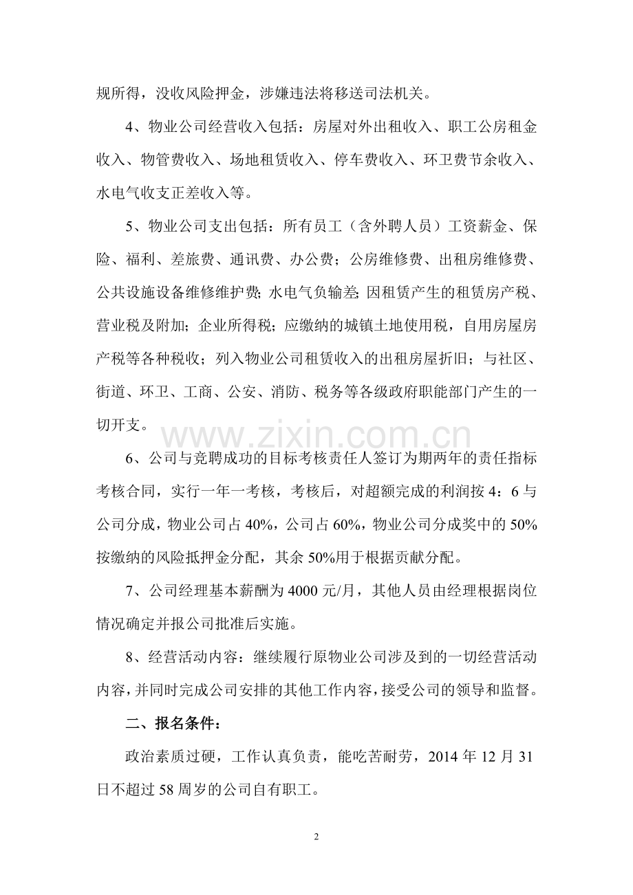 物业公司标书(正式版).doc_第2页