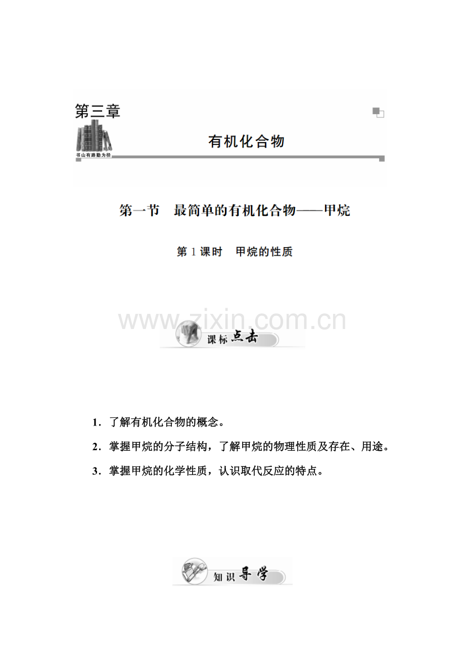 2015-2016学年高一化学下册同步辅导与检测试题11.doc_第1页