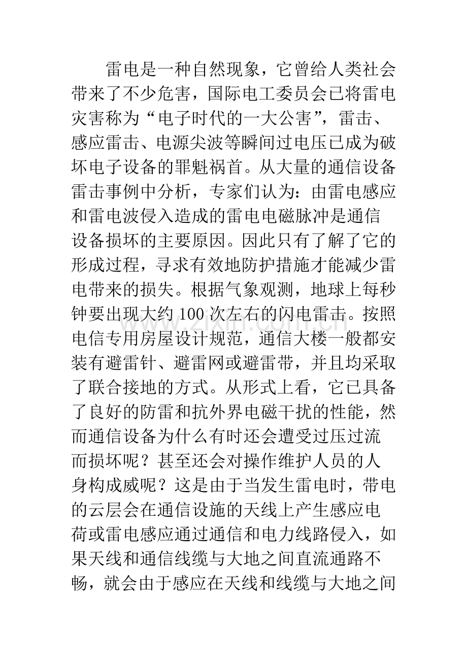 通信设施对雷电电压防护.docx_第2页