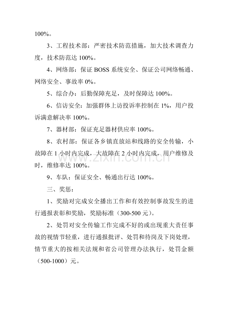 安全播出目标考核及奖惩办法.doc_第2页