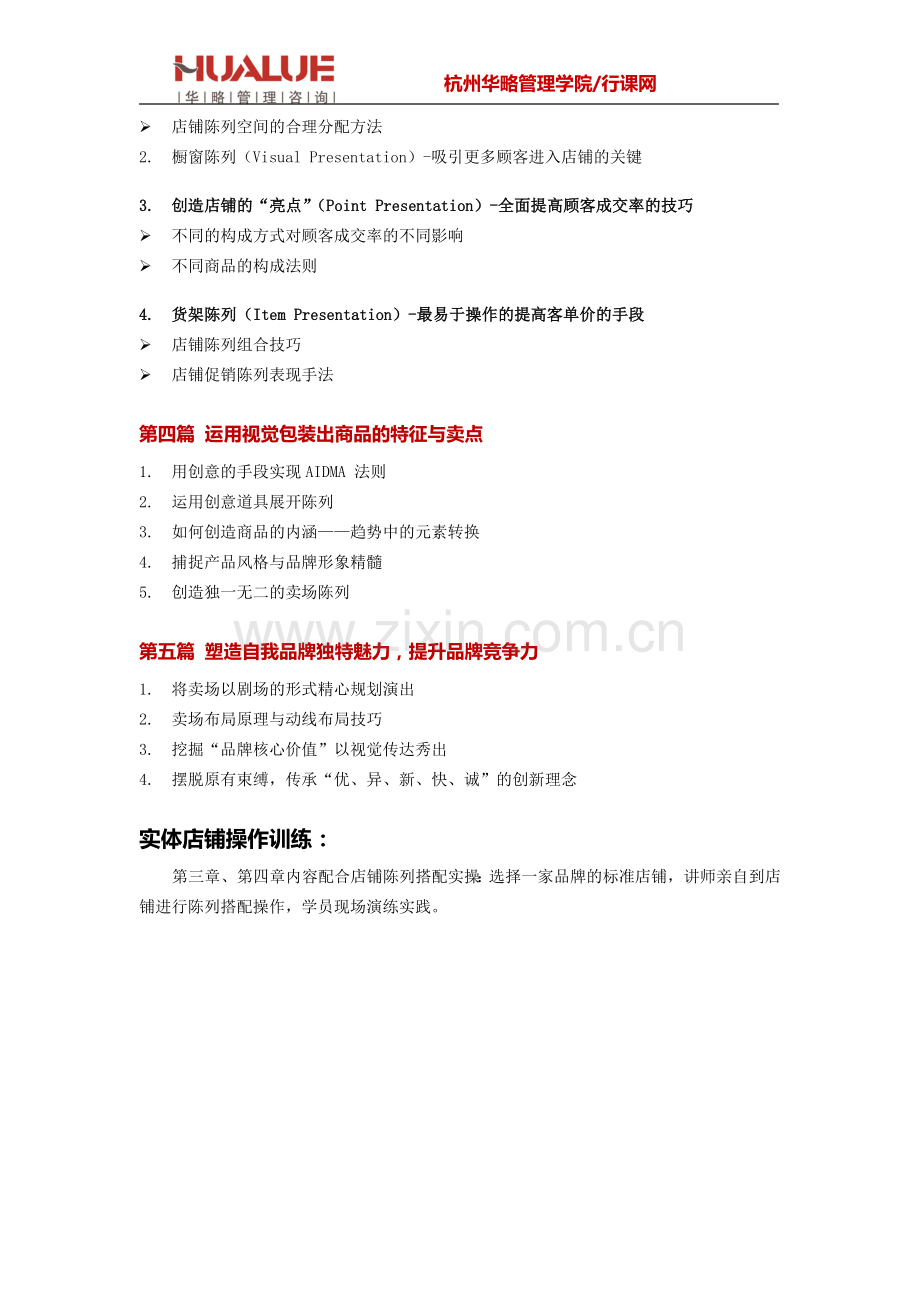 提升业绩的终端店铺陈列技巧.doc_第2页