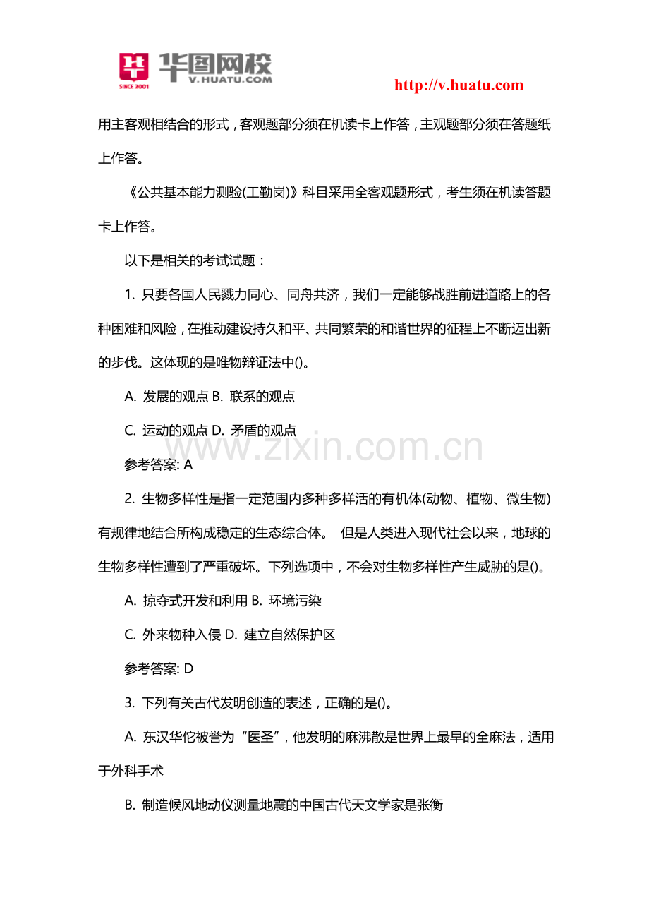 2014年北京市西城区事业单位考试真题.doc_第2页