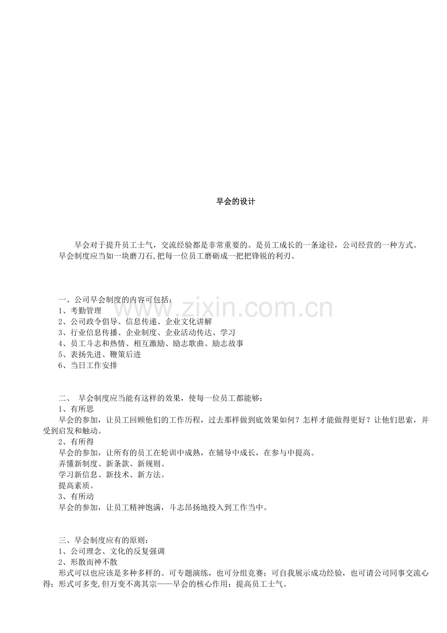 早会方案.doc_第1页