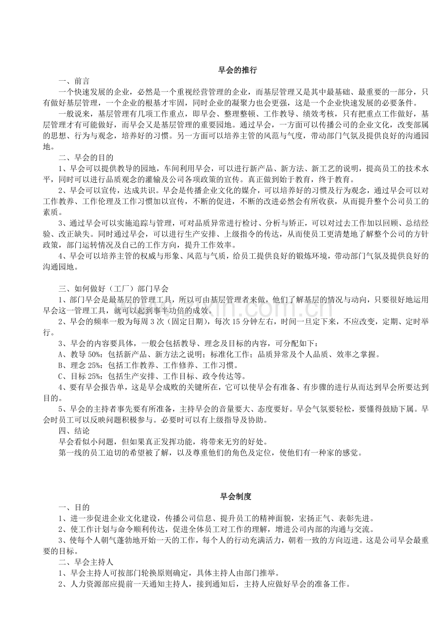 早会方案.doc_第2页