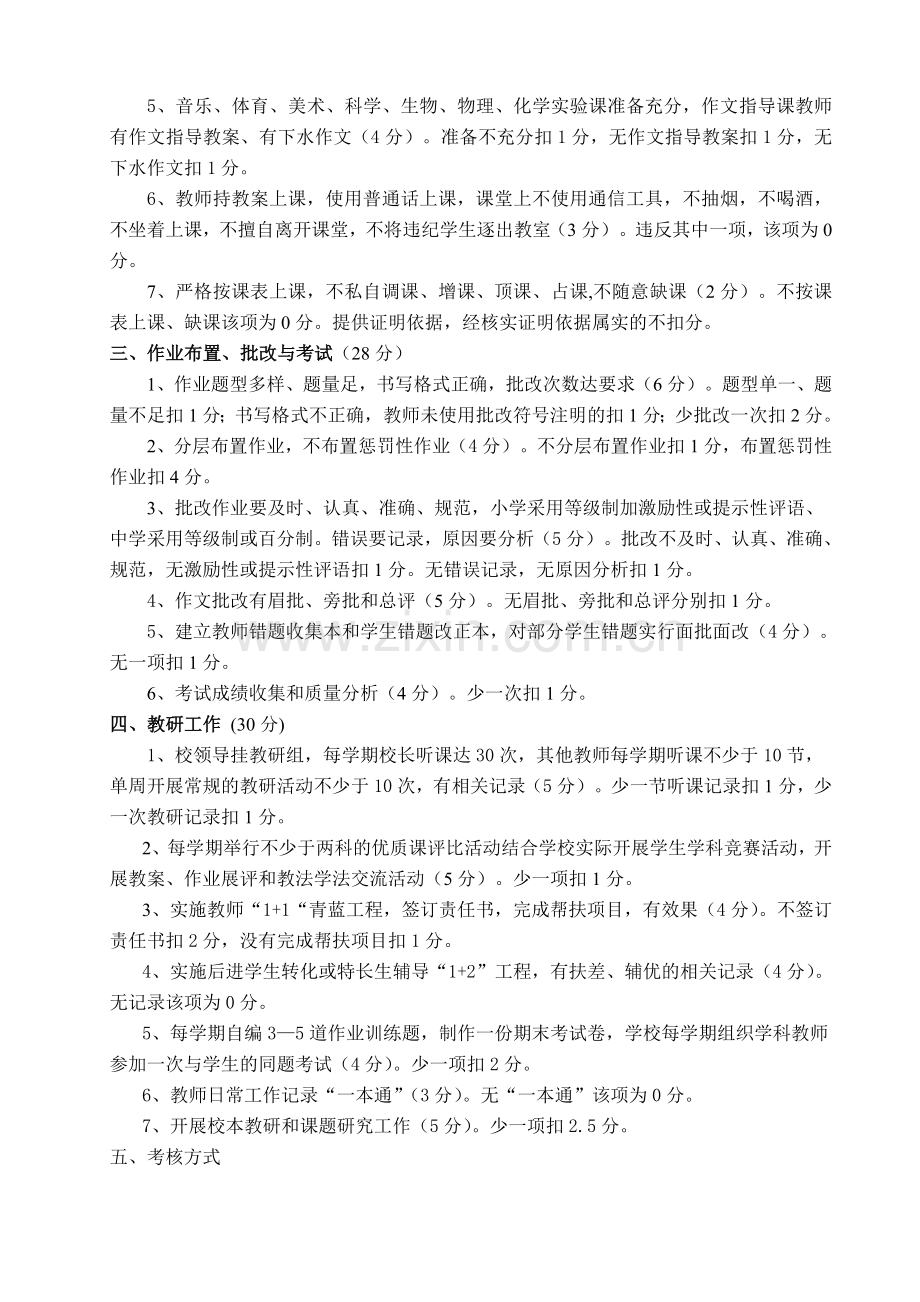 左鸠戛乡教育管理中心教学常规考核细则..doc_第2页