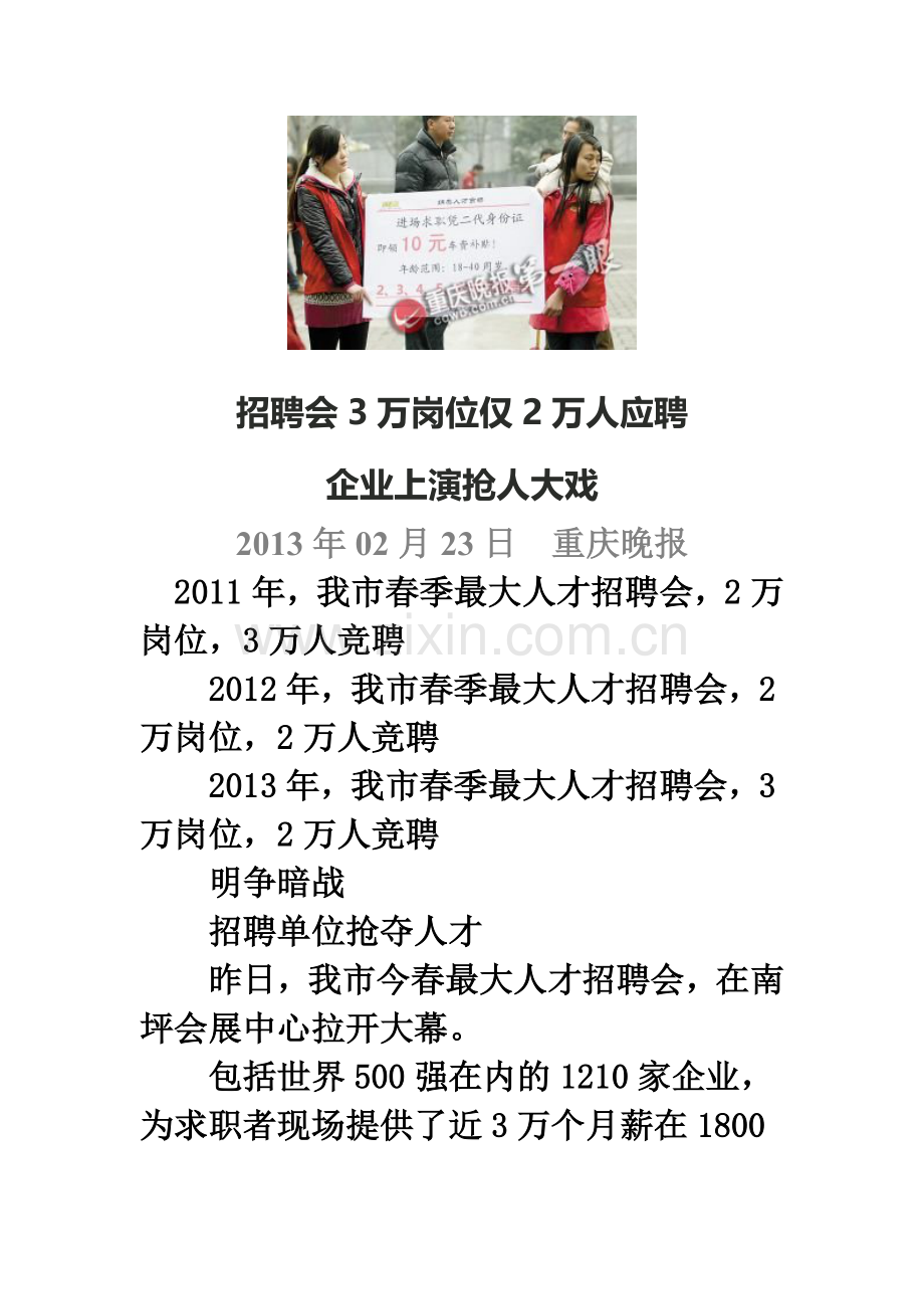 招聘会3万岗位仅2万人应聘.doc_第2页