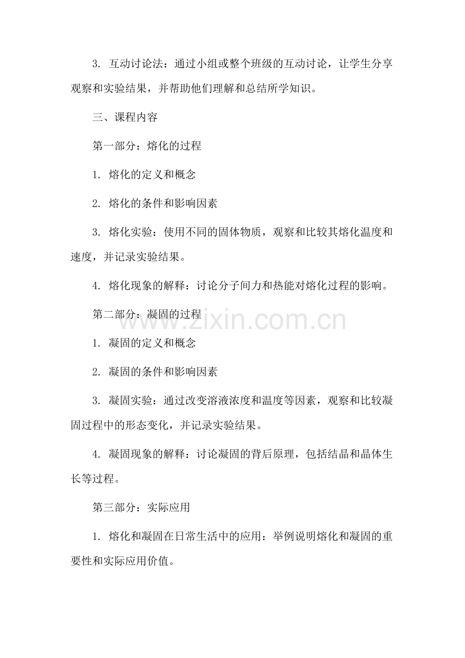 熔化凝固教学设计.docx_第2页