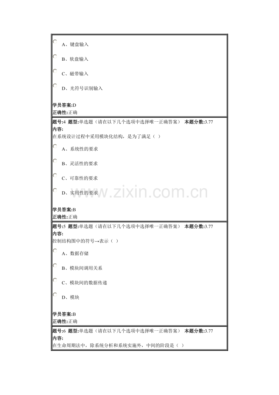 管理信息系统2012秋第四套作业.doc_第2页