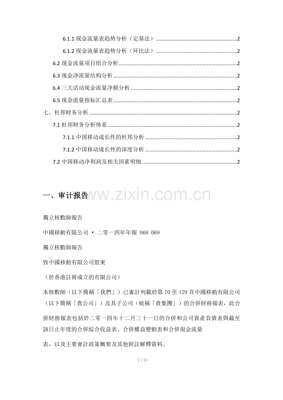 2014中国移动公司财务报表分析.docx_第2页
