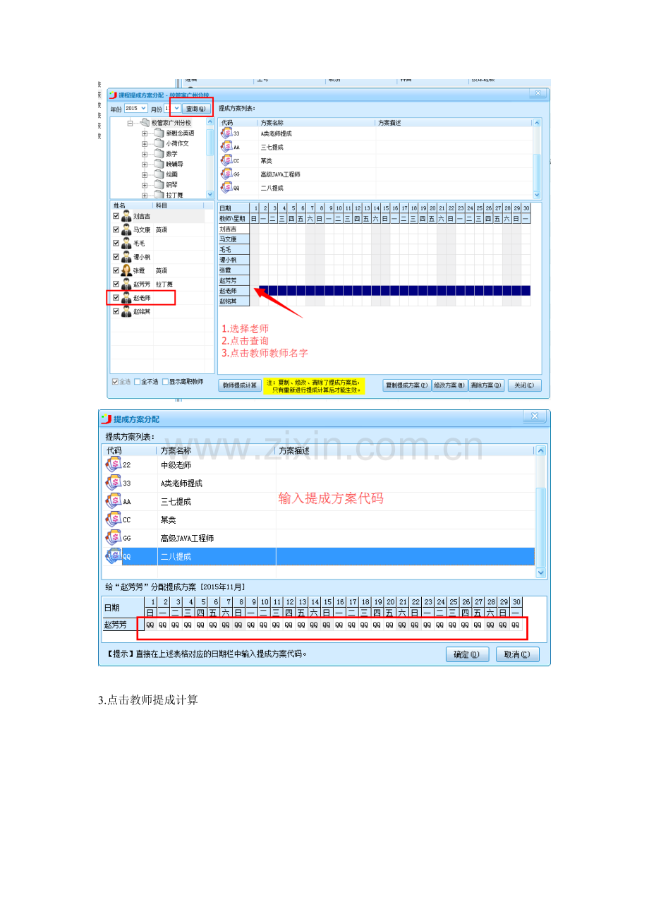 教师工资.doc_第2页