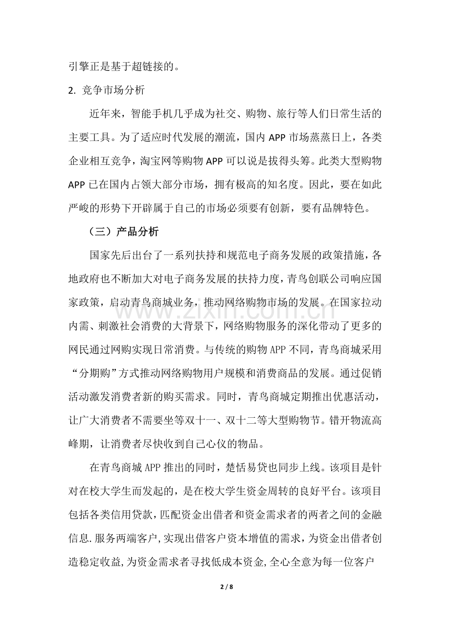 APP推广策划2.0.doc_第2页