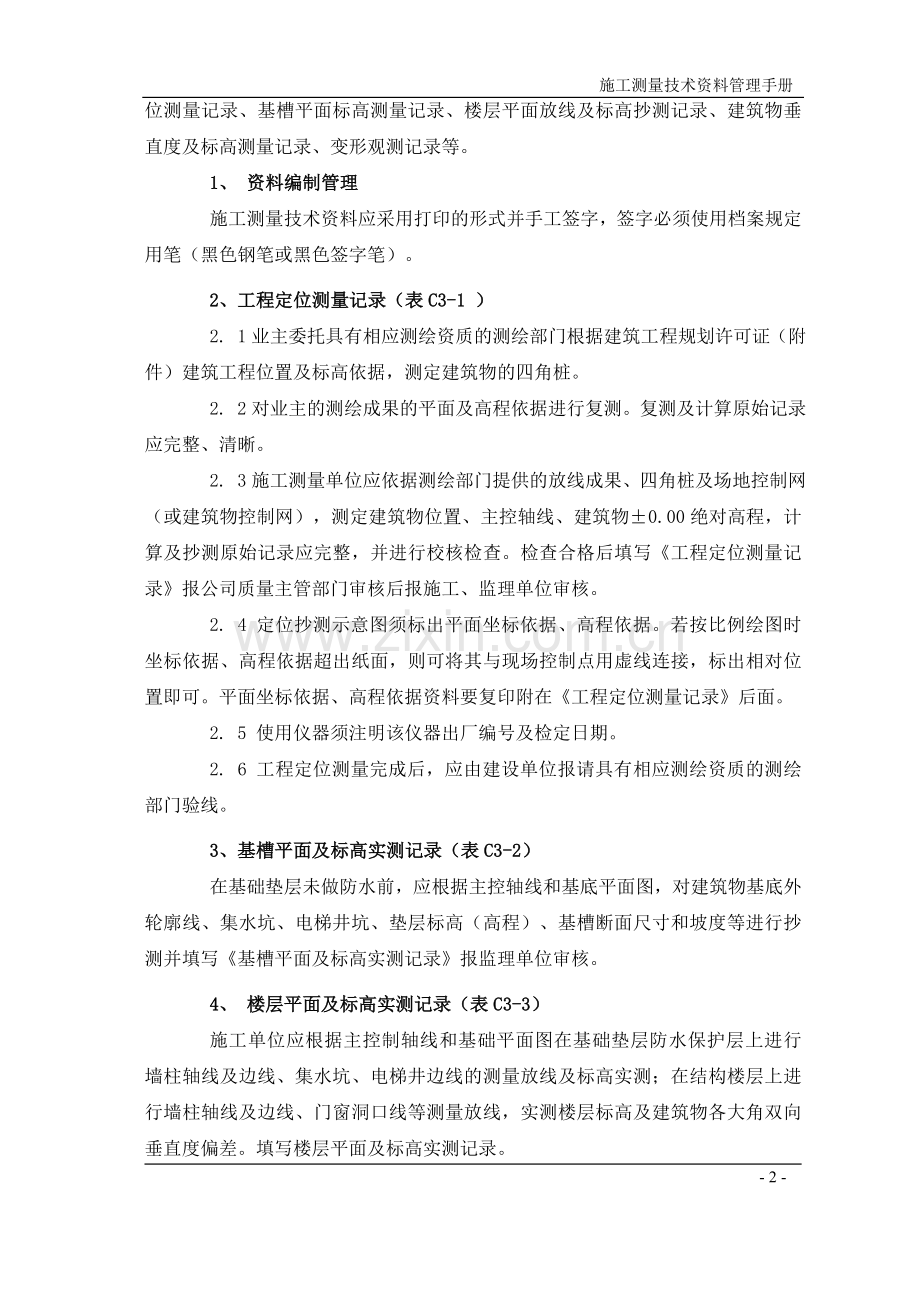 测量资料编制管理手册2015.10.doc_第2页