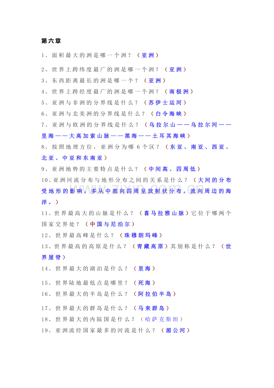 七年级下册地理问答式提纲.docx_第1页