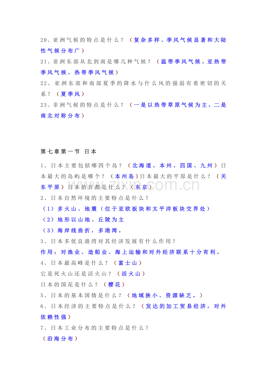 七年级下册地理问答式提纲.docx_第2页