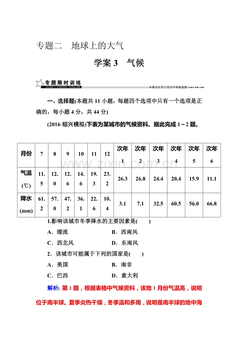 高三地理复习课后专题练习7.doc_第1页