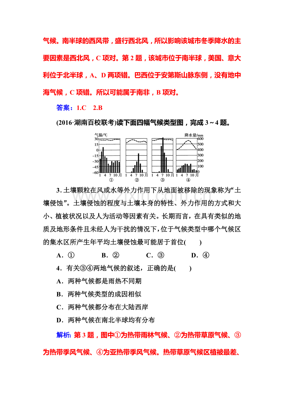 高三地理复习课后专题练习7.doc_第2页