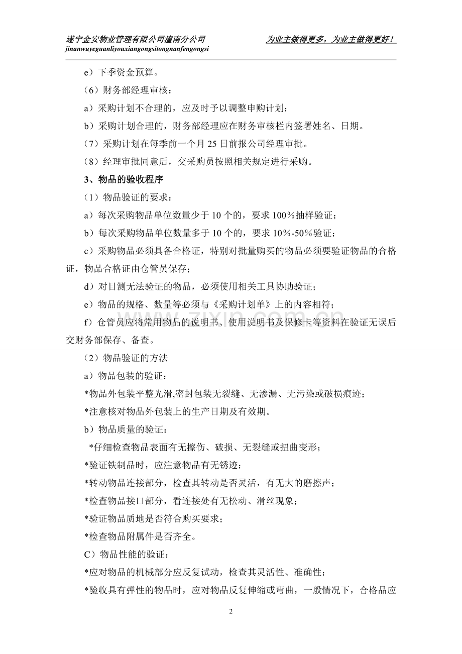 物业公司仓库管理标准作业规程.doc_第2页