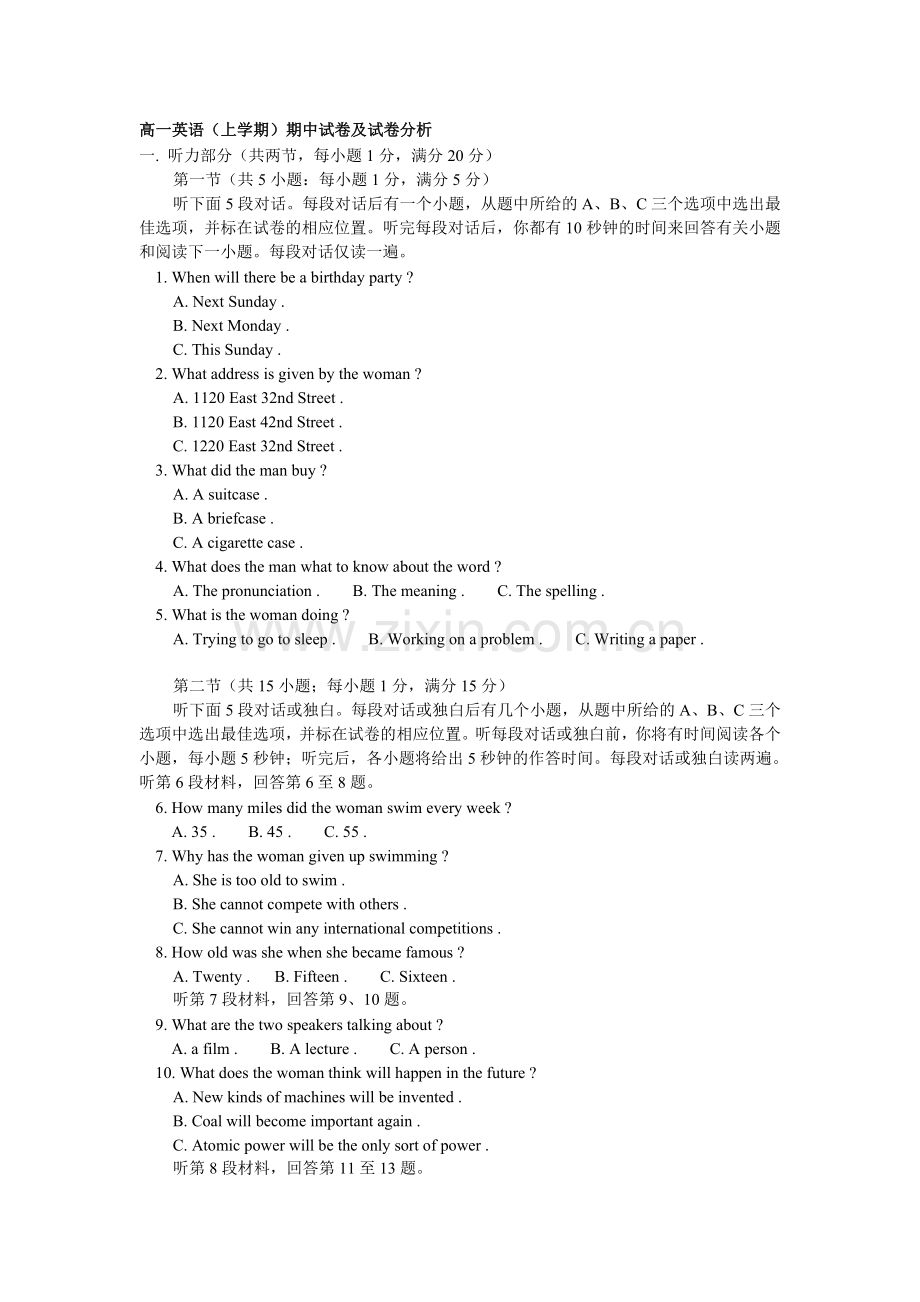 高一英语(上学期)期中试卷及试卷分析.doc_第1页