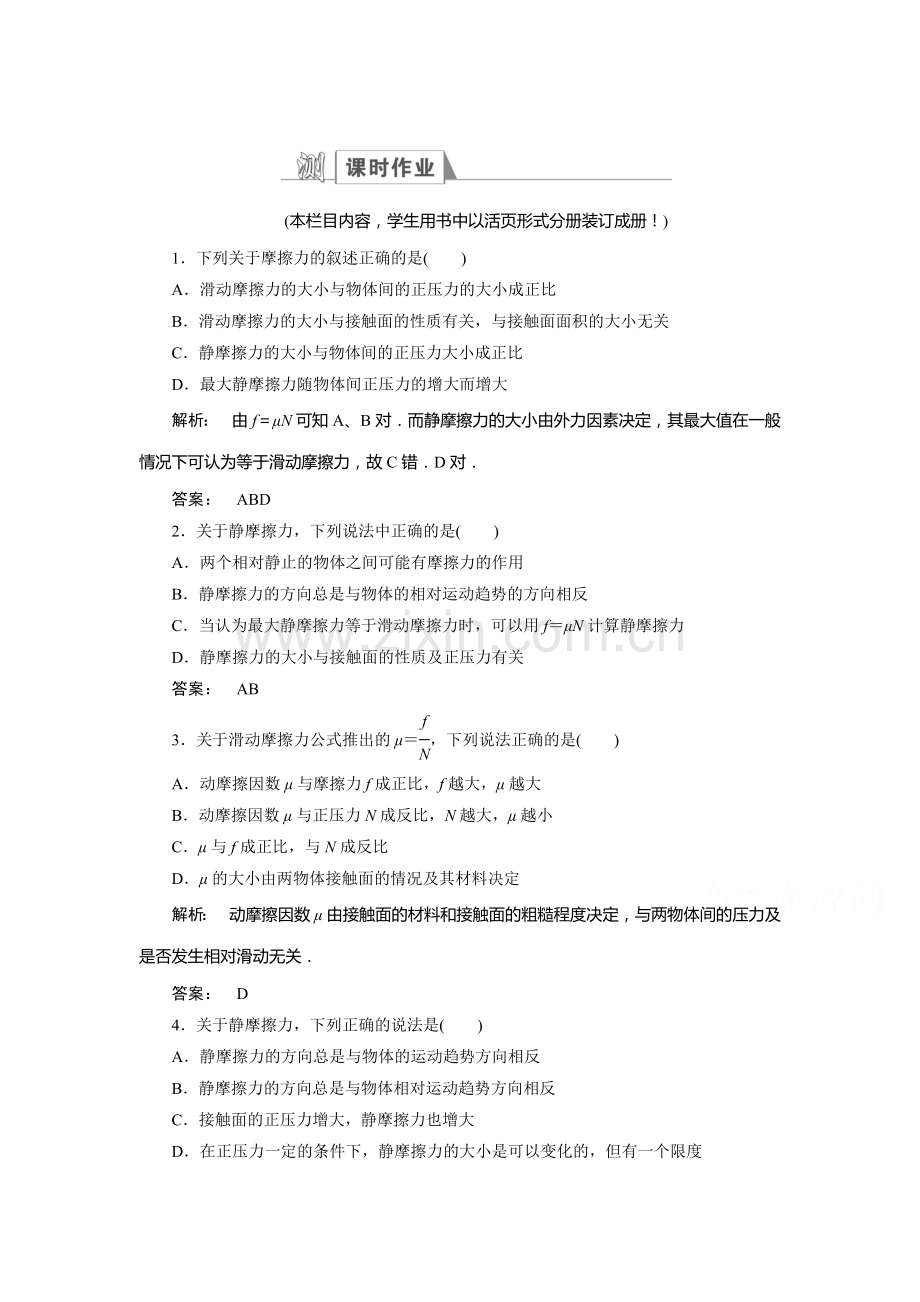 2017-2018学年高一物理上学期课时同步检测37.doc_第1页