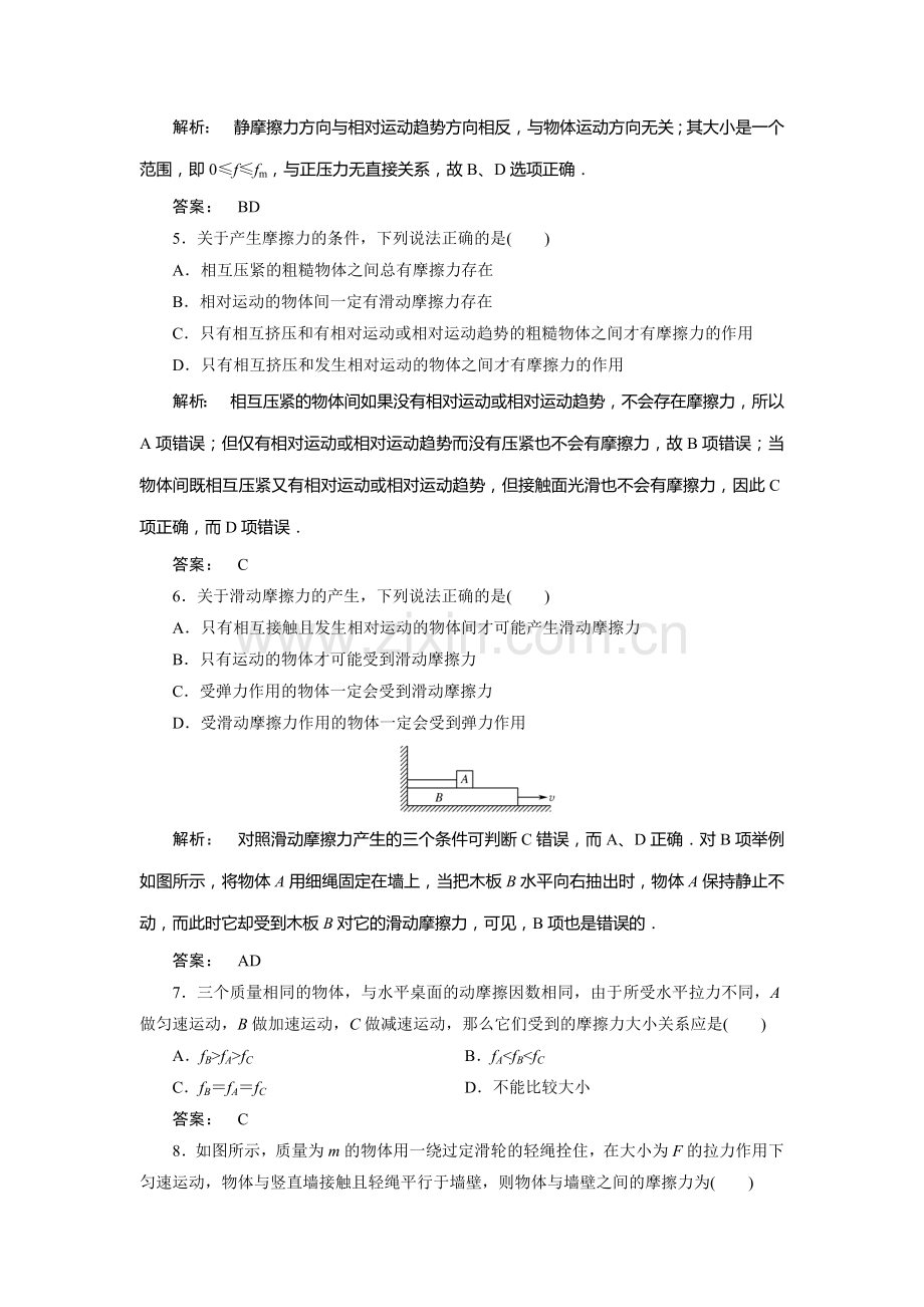 2017-2018学年高一物理上学期课时同步检测37.doc_第2页