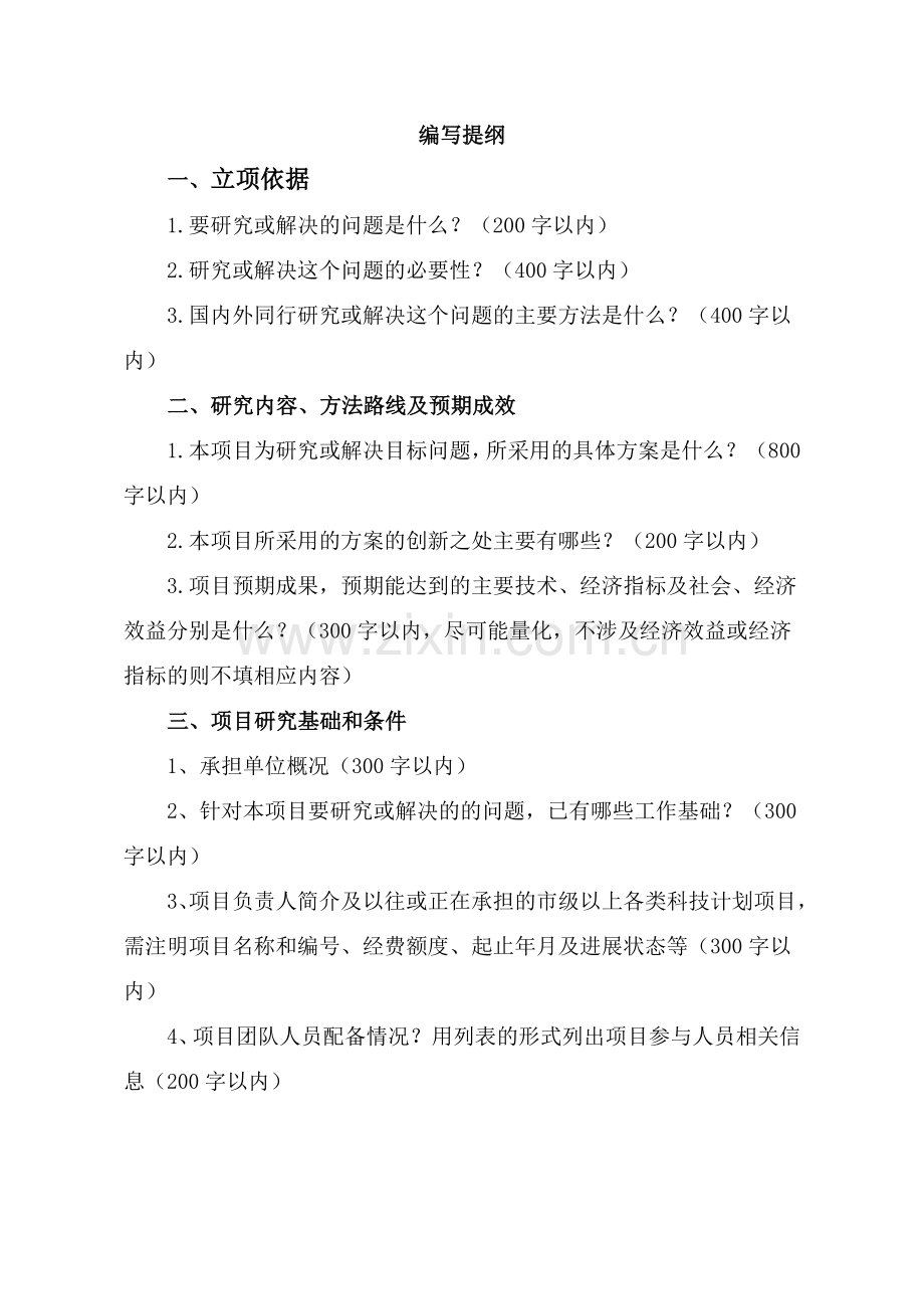 2016年度重点研发计划(社会发展)申报书.doc_第2页