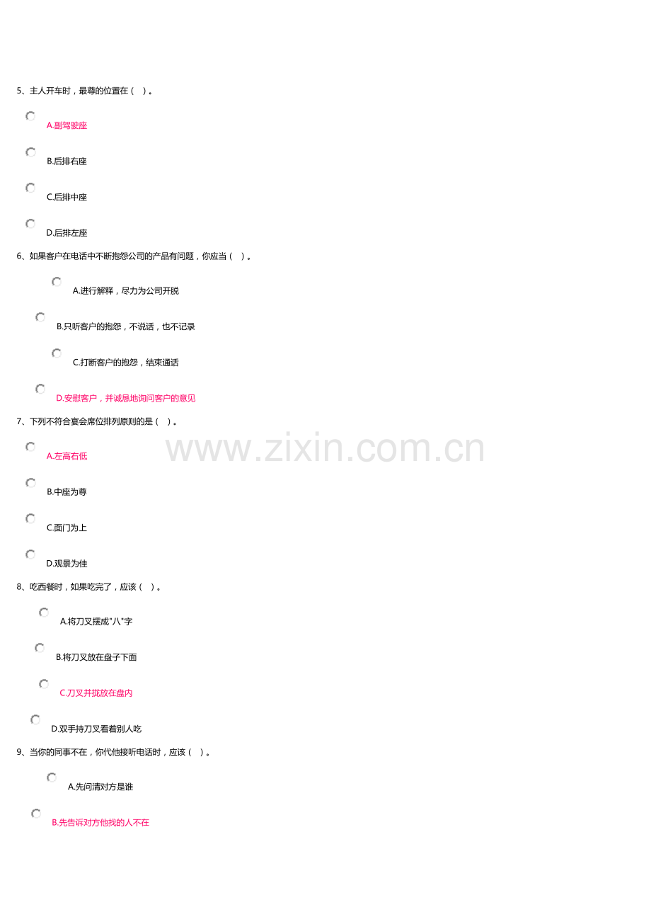 上海开放电大公关与社交礼仪答案.doc_第2页
